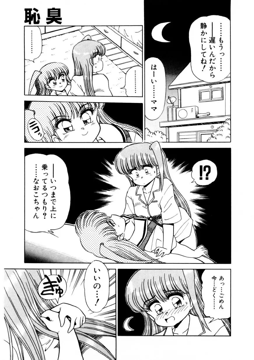 恥臭 Page.42