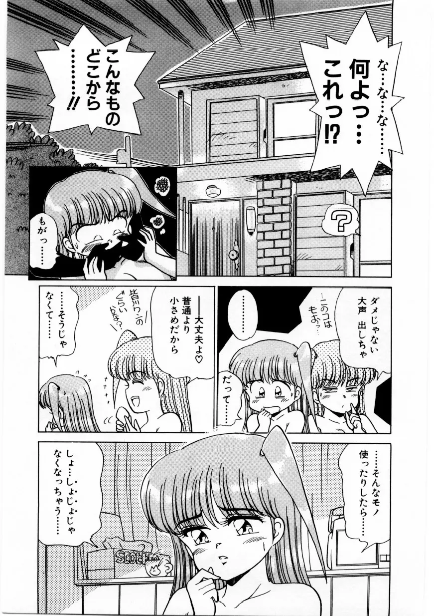 恥臭 Page.48