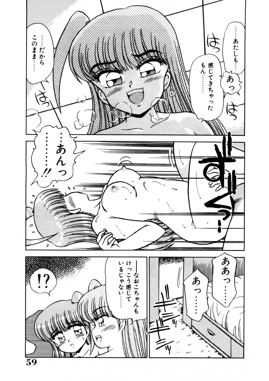 恥臭 Page.58