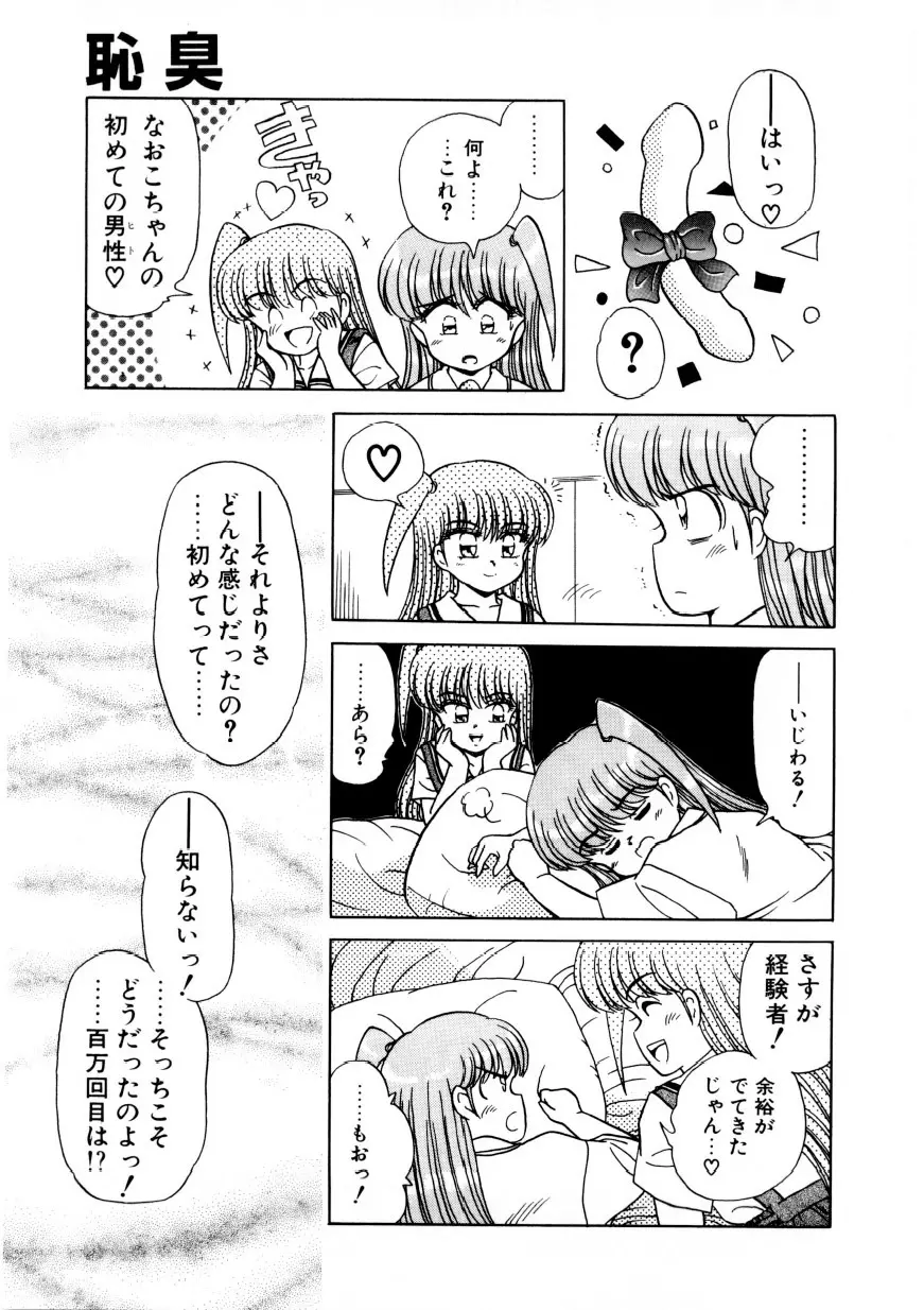 恥臭 Page.66