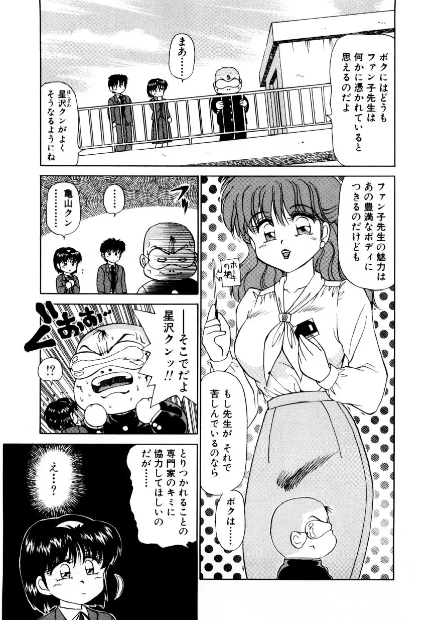 恥臭 Page.72