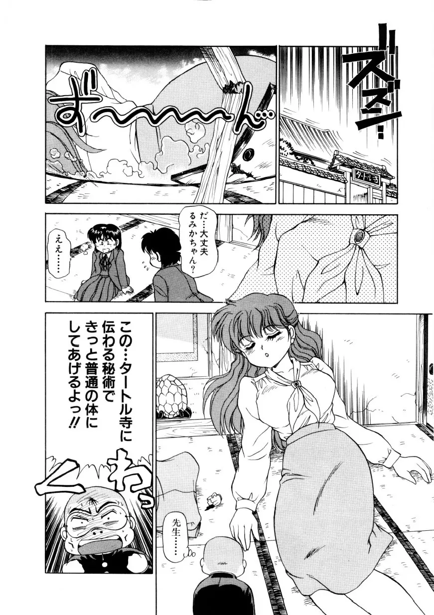 恥臭 Page.75