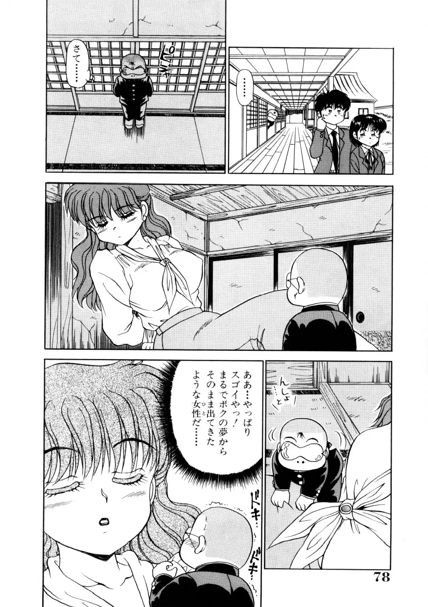 恥臭 Page.77