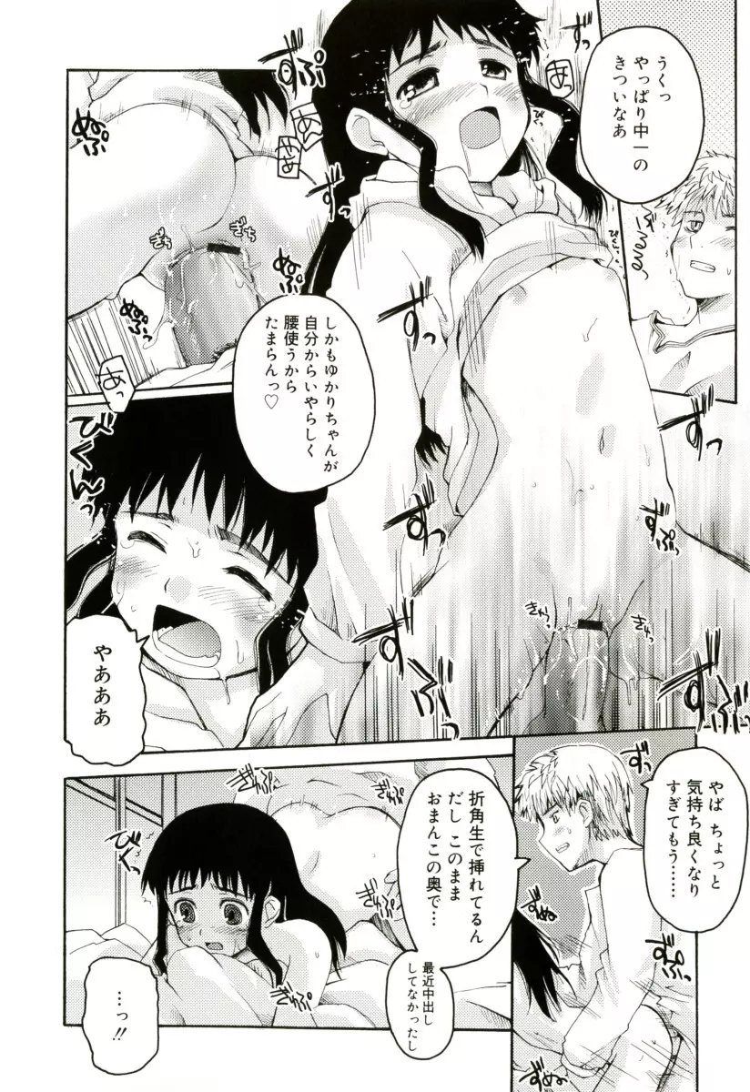 RADICAL☆てんぷて～しょん Page.54