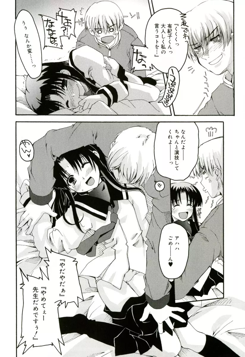 RADICAL☆てんぷて～しょん Page.60