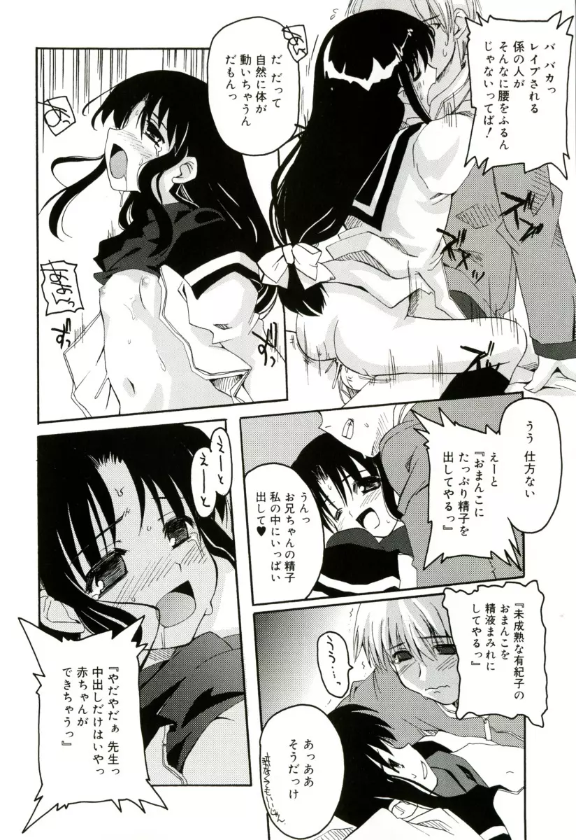 RADICAL☆てんぷて～しょん Page.66