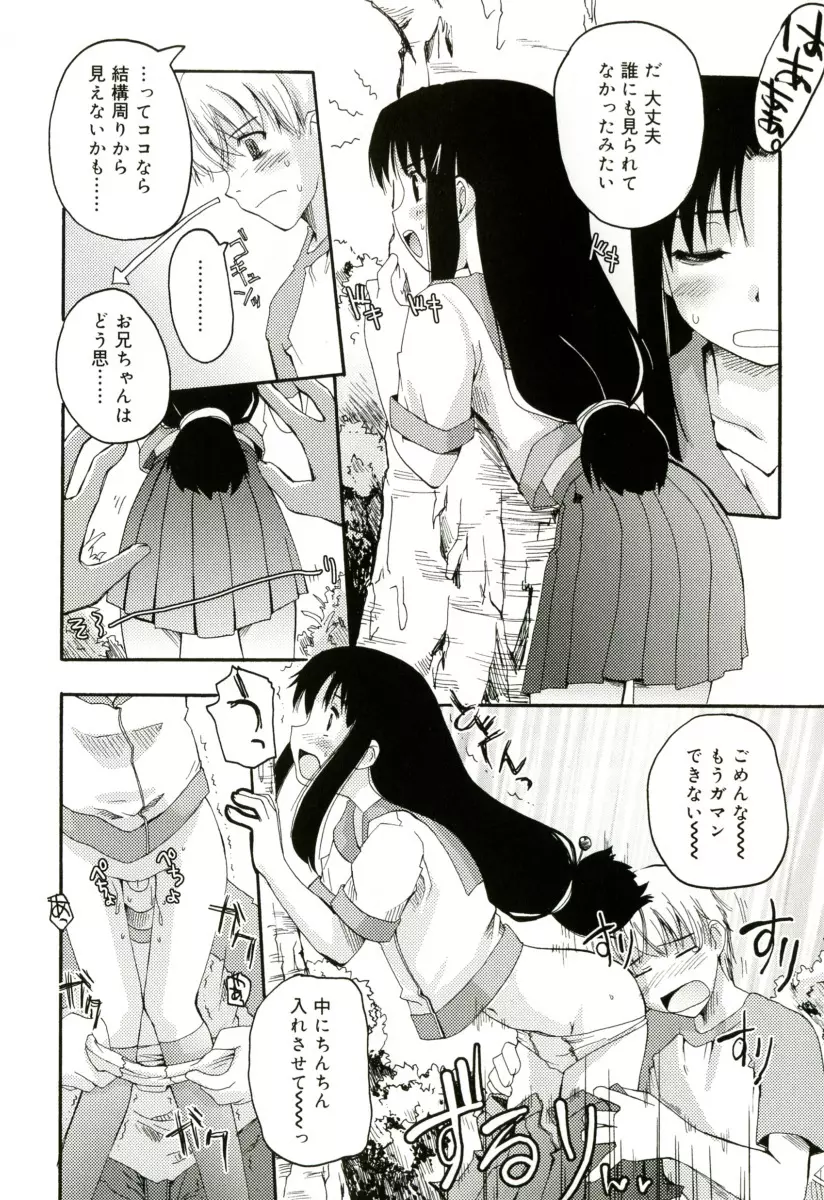 RADICAL☆てんぷて～しょん Page.74