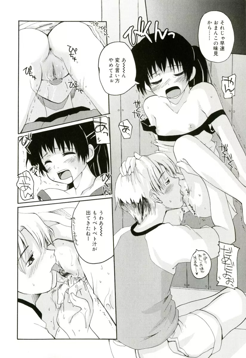 RADICAL☆てんぷて～しょん Page.88