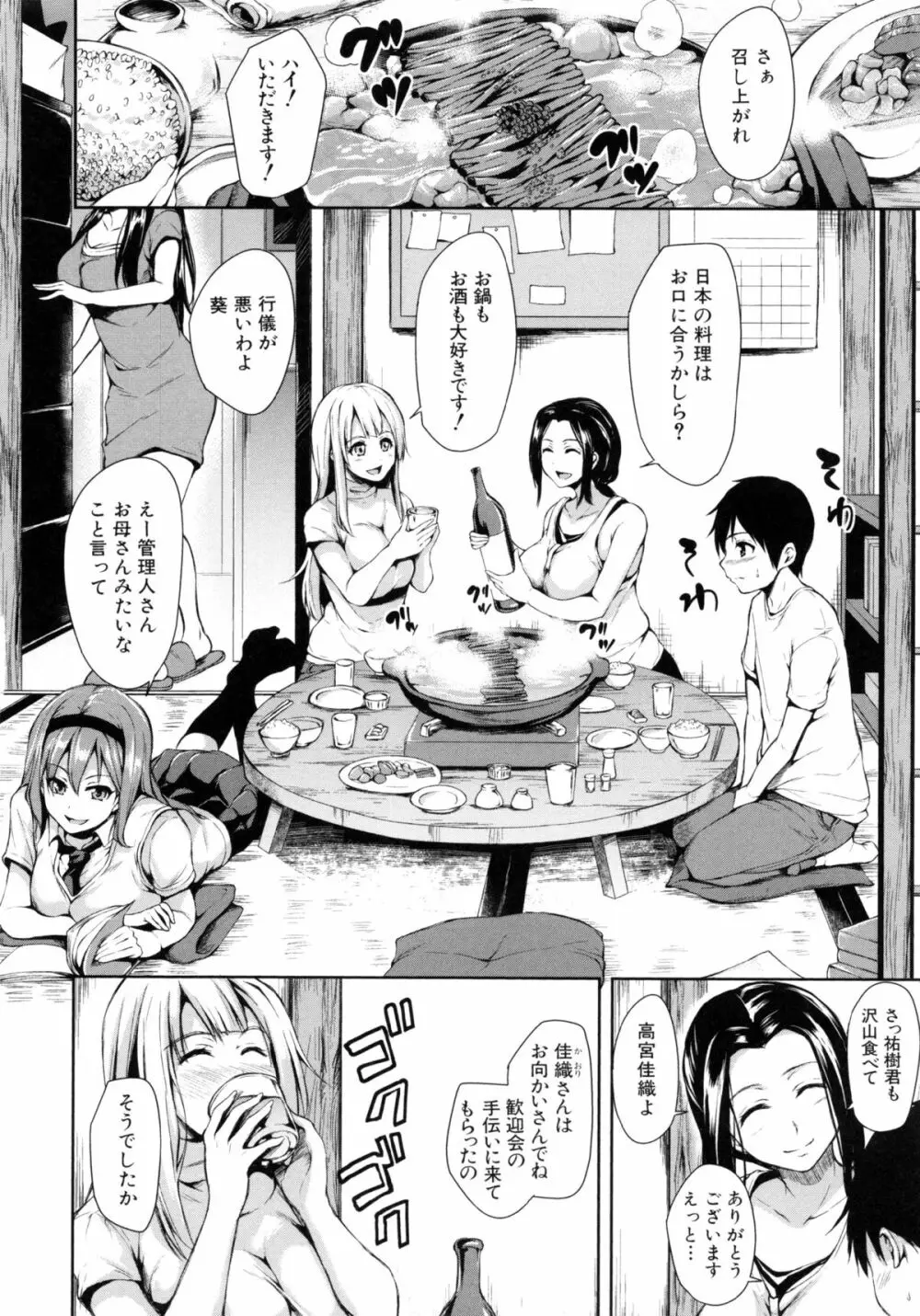 団地の中は僕のハーレム Page.10