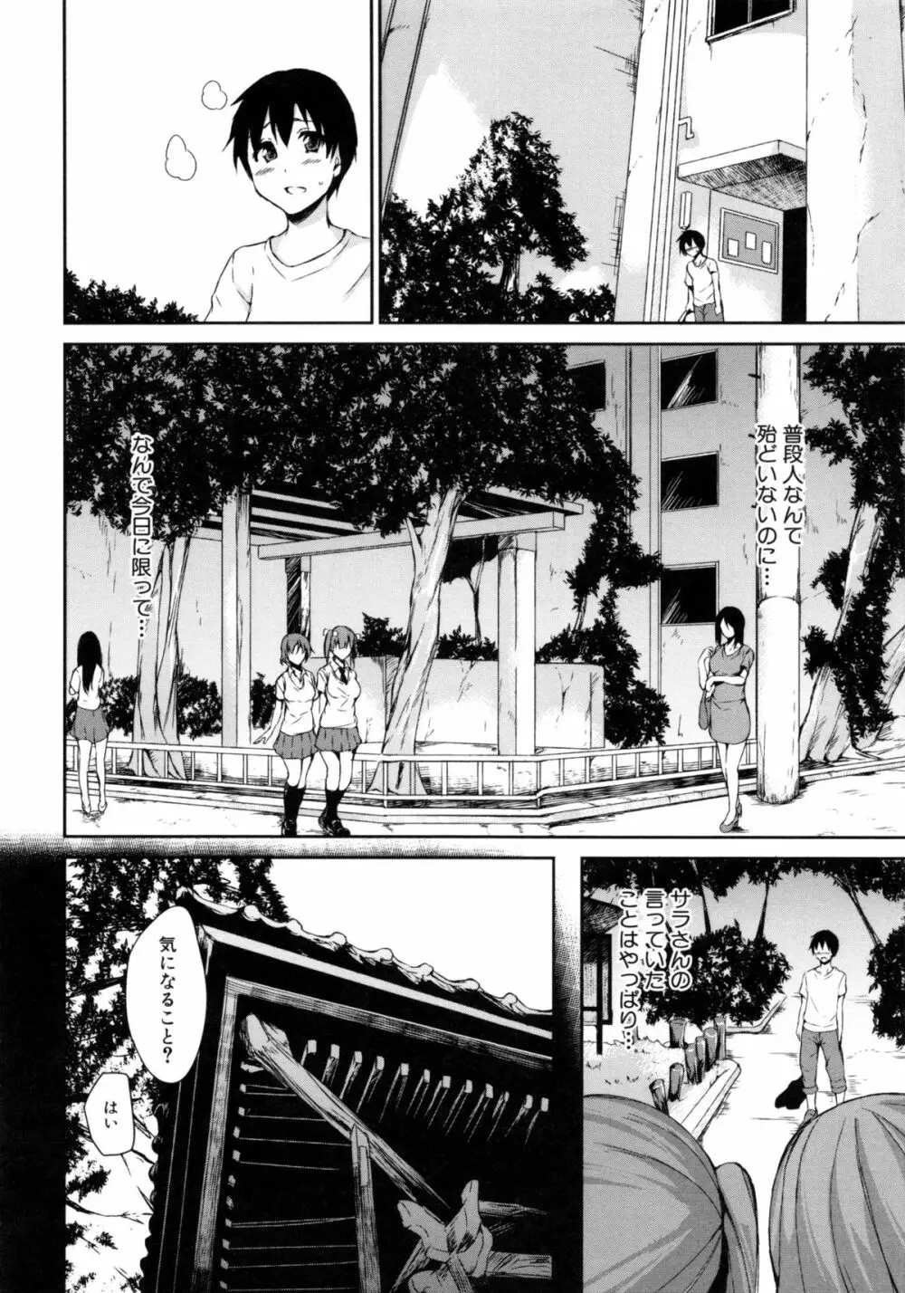 団地の中は僕のハーレム Page.101