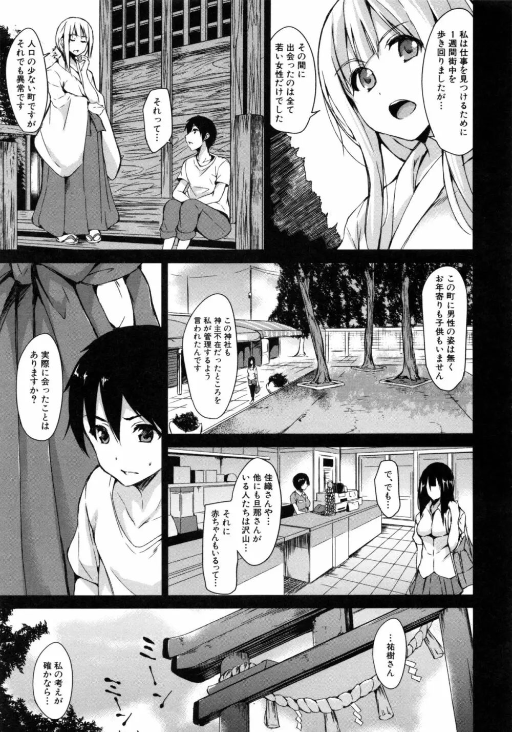 団地の中は僕のハーレム Page.102