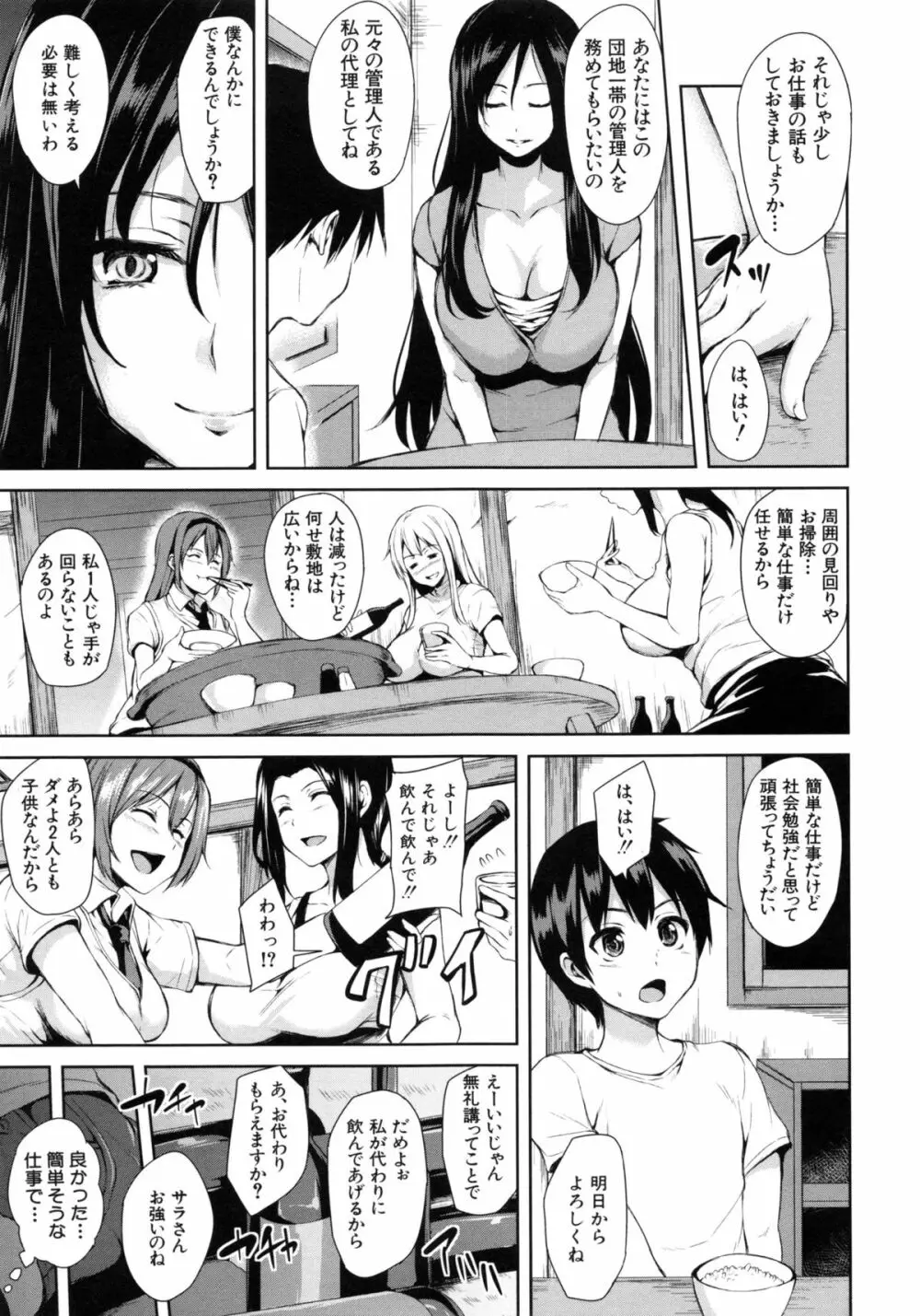 団地の中は僕のハーレム Page.11