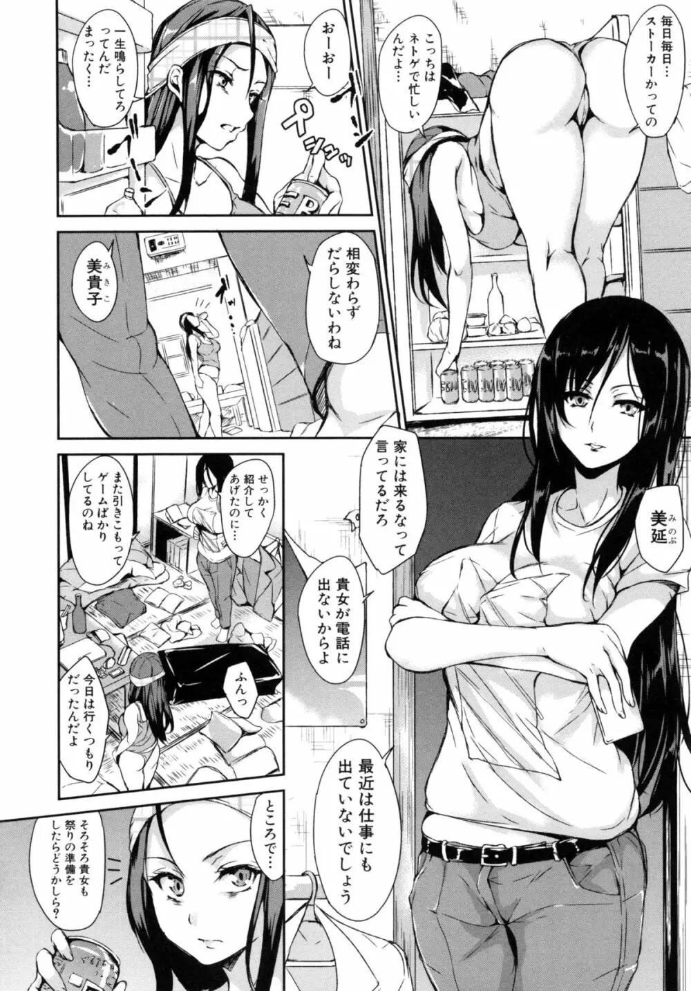 団地の中は僕のハーレム Page.111