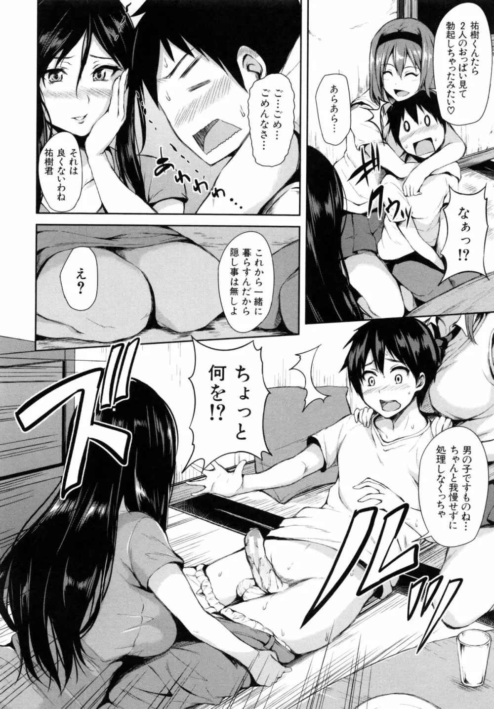 団地の中は僕のハーレム Page.14