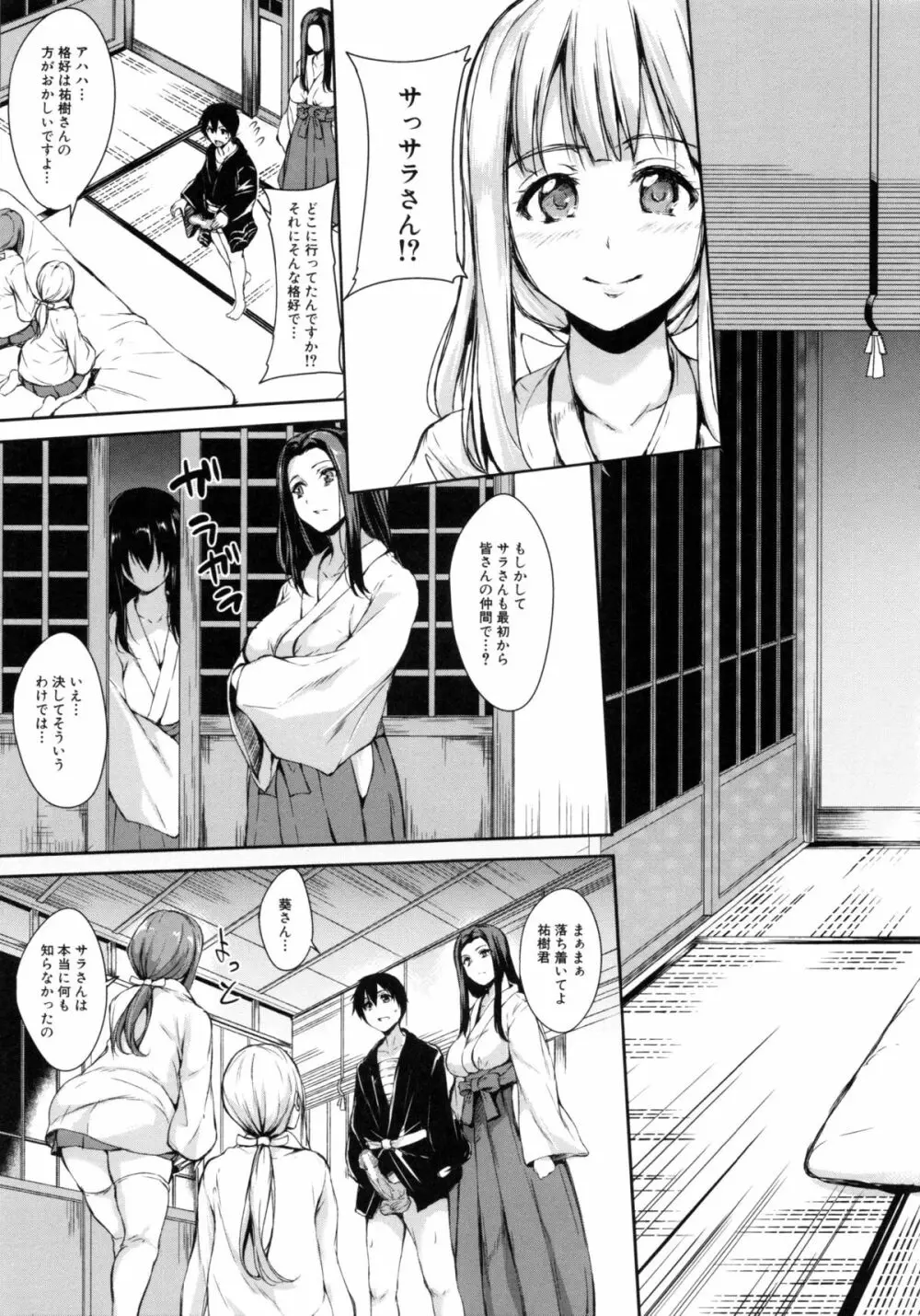 団地の中は僕のハーレム Page.140