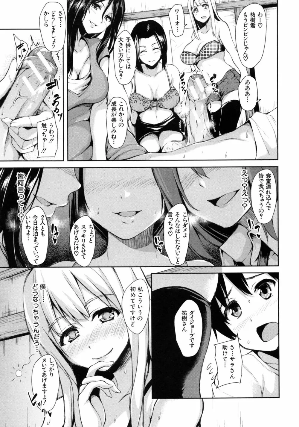 団地の中は僕のハーレム Page.15