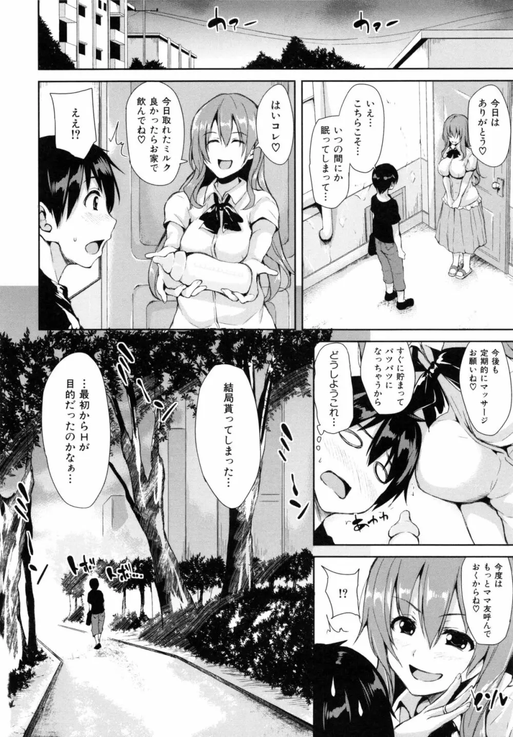 団地の中は僕のハーレム Page.67