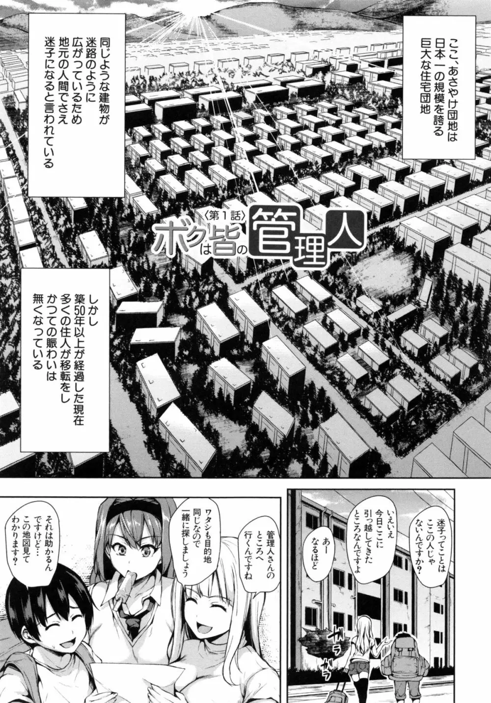 団地の中は僕のハーレム Page.7