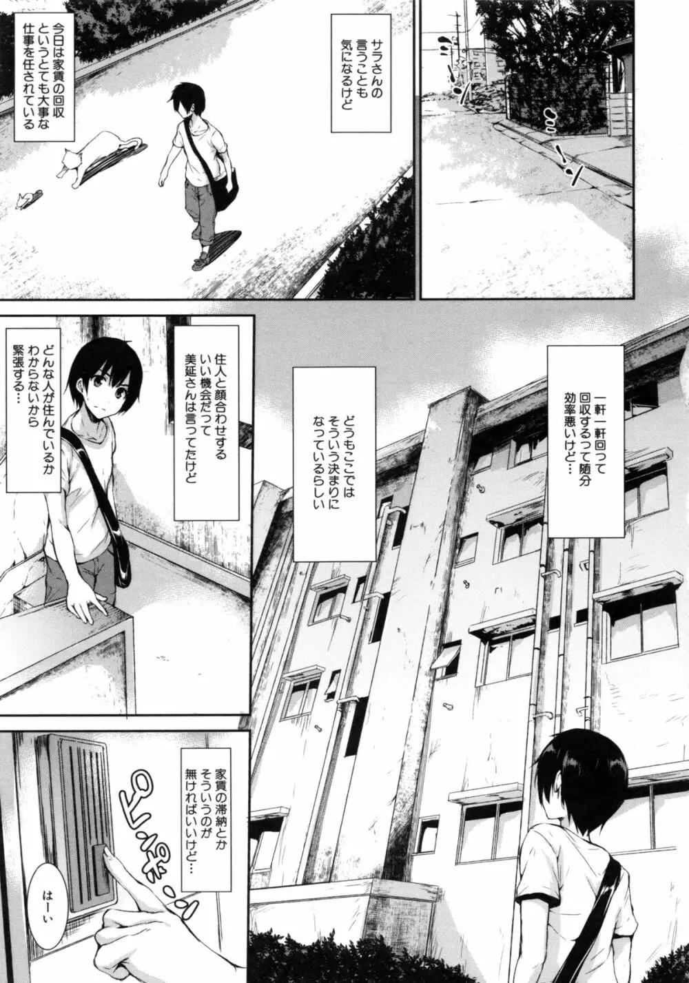 団地の中は僕のハーレム Page.74