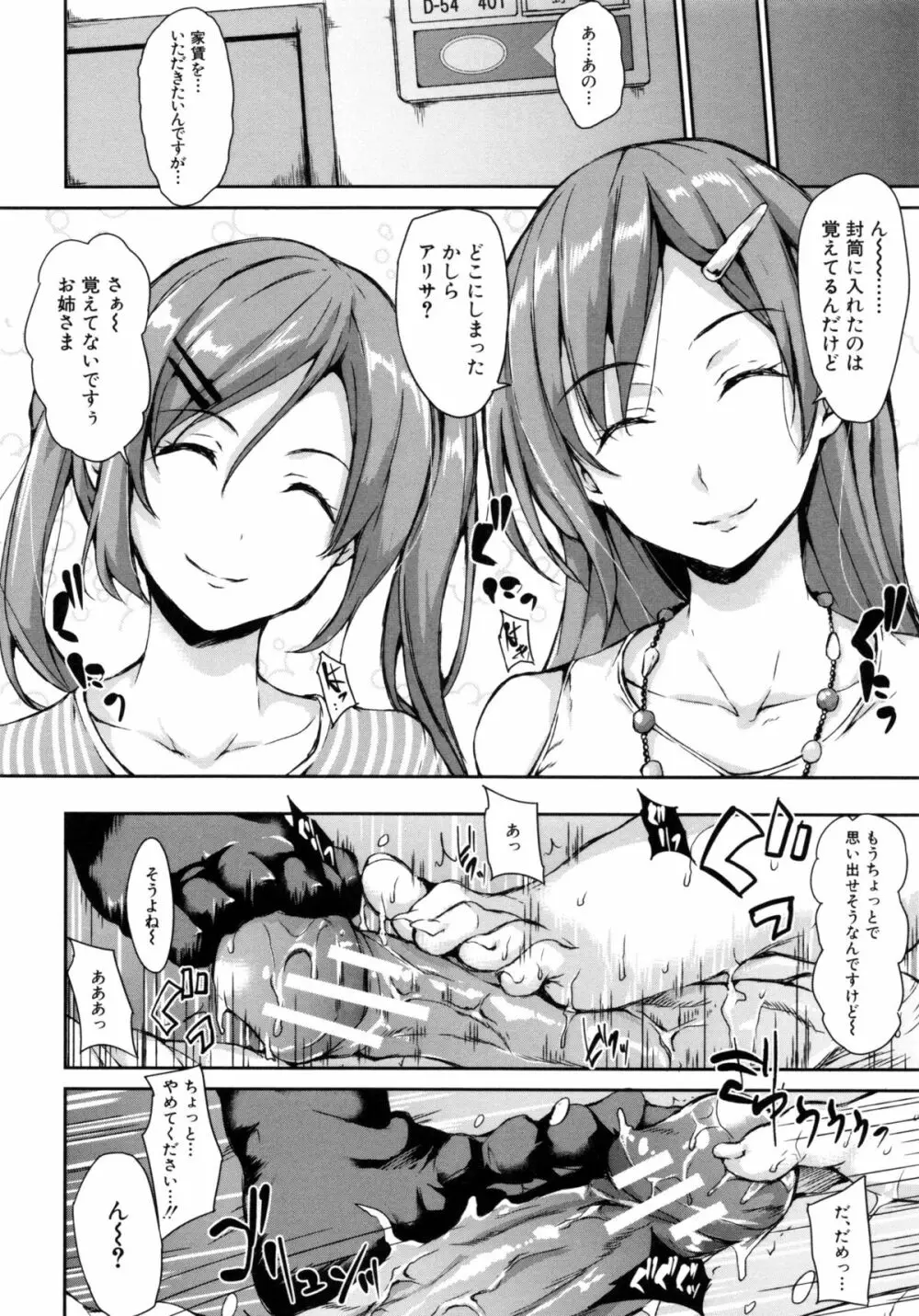 団地の中は僕のハーレム Page.89