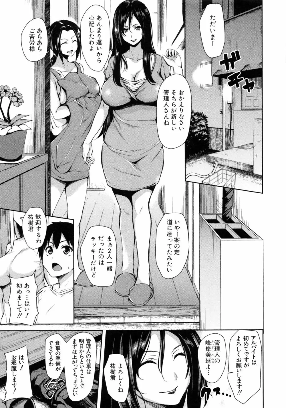 団地の中は僕のハーレム Page.9