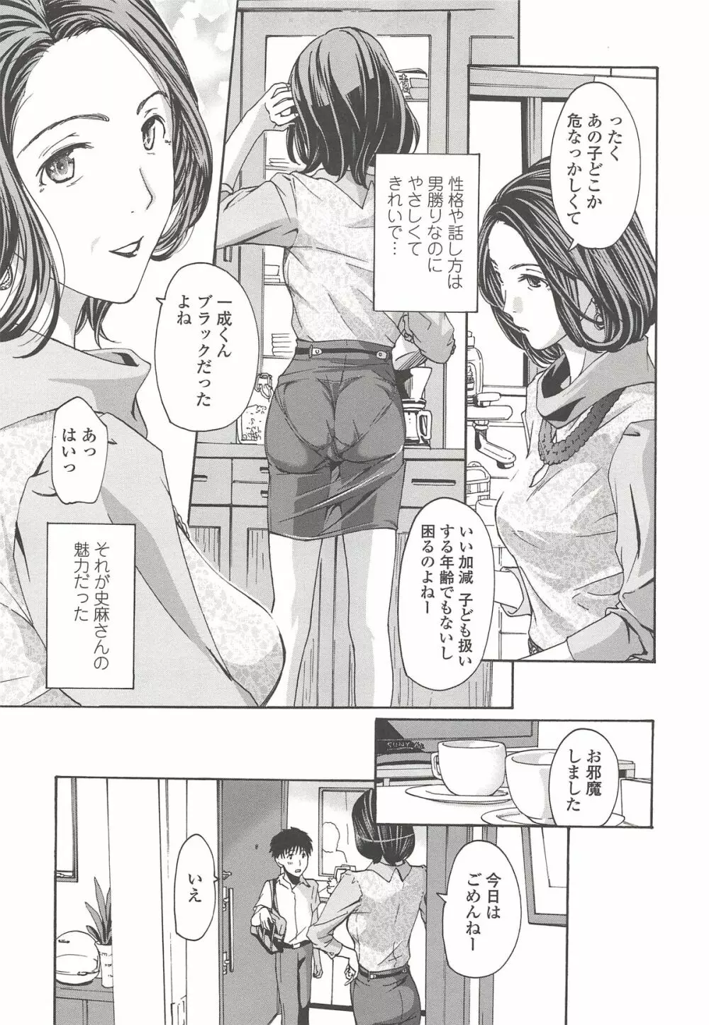 私とイイことしよ? Page.10