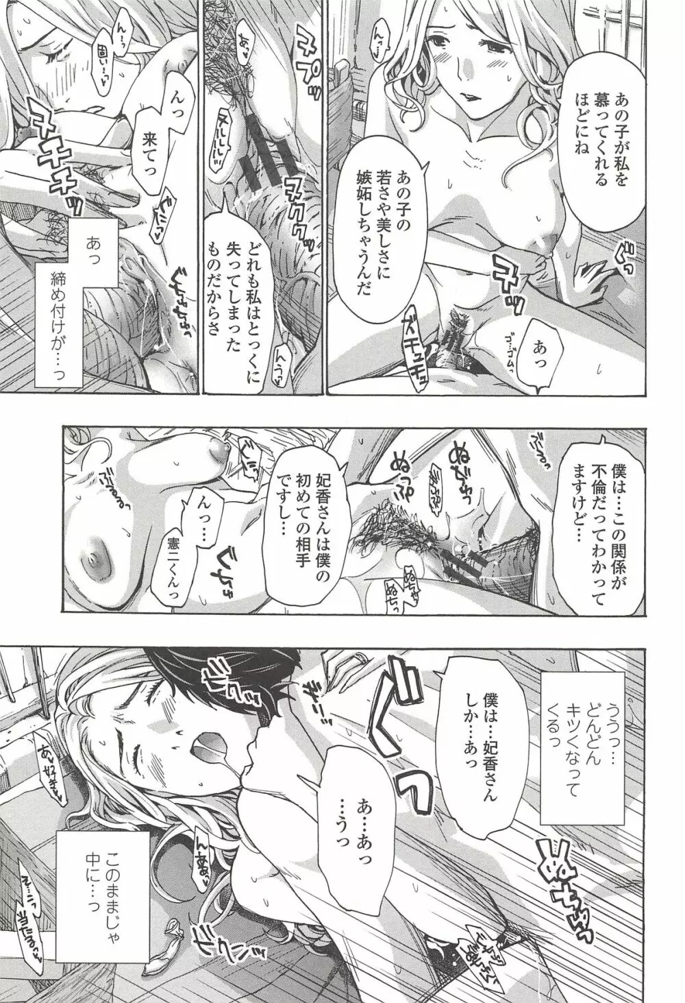 私とイイことしよ? Page.100