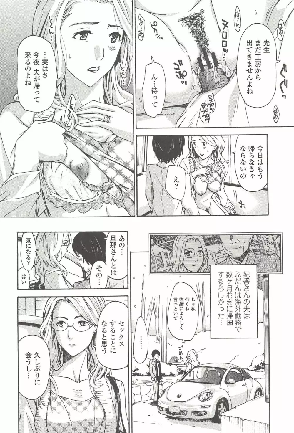 私とイイことしよ? Page.105