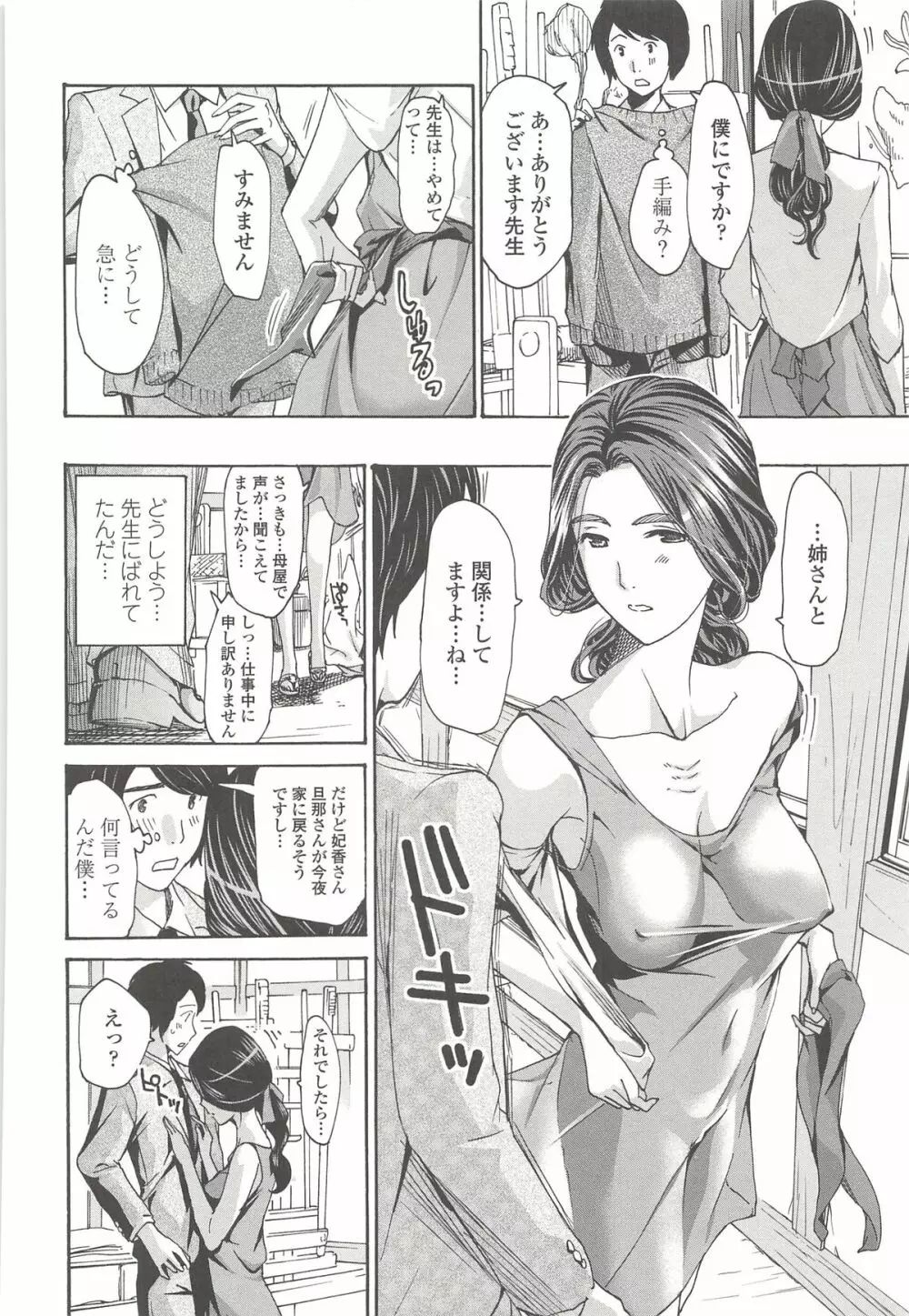 私とイイことしよ? Page.107