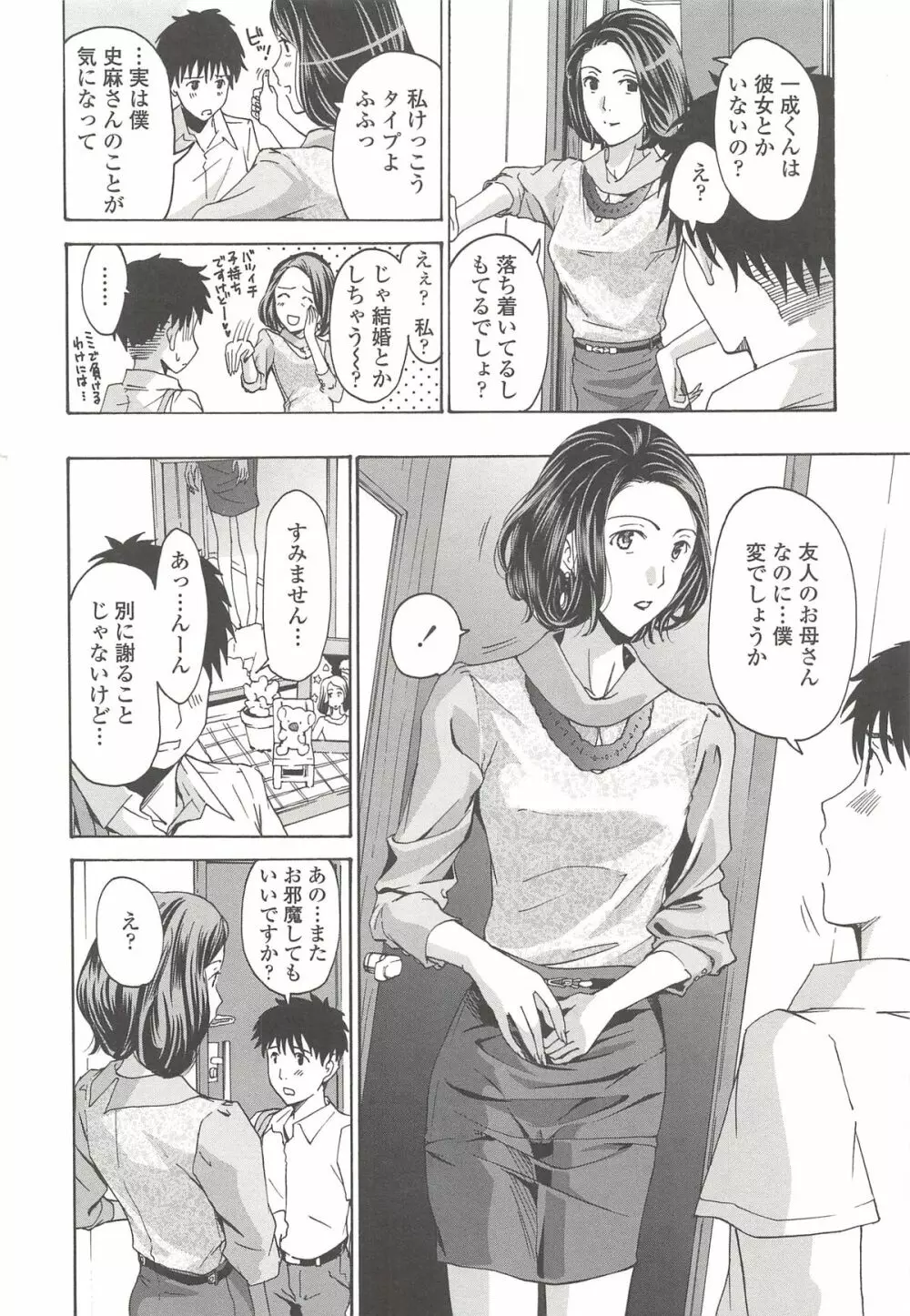 私とイイことしよ? Page.11