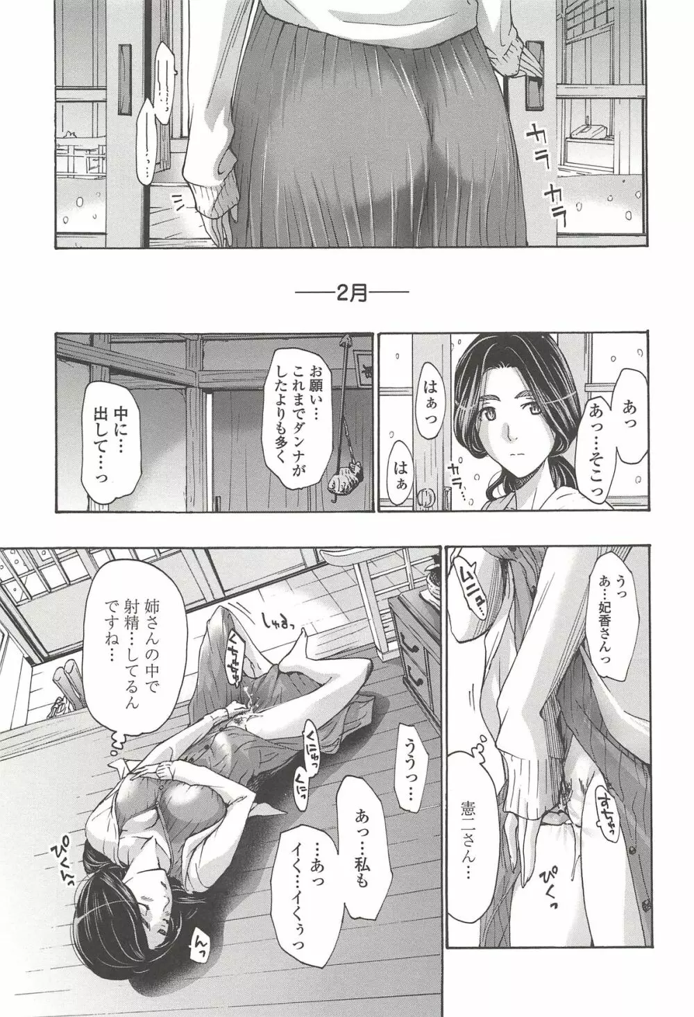 私とイイことしよ? Page.114