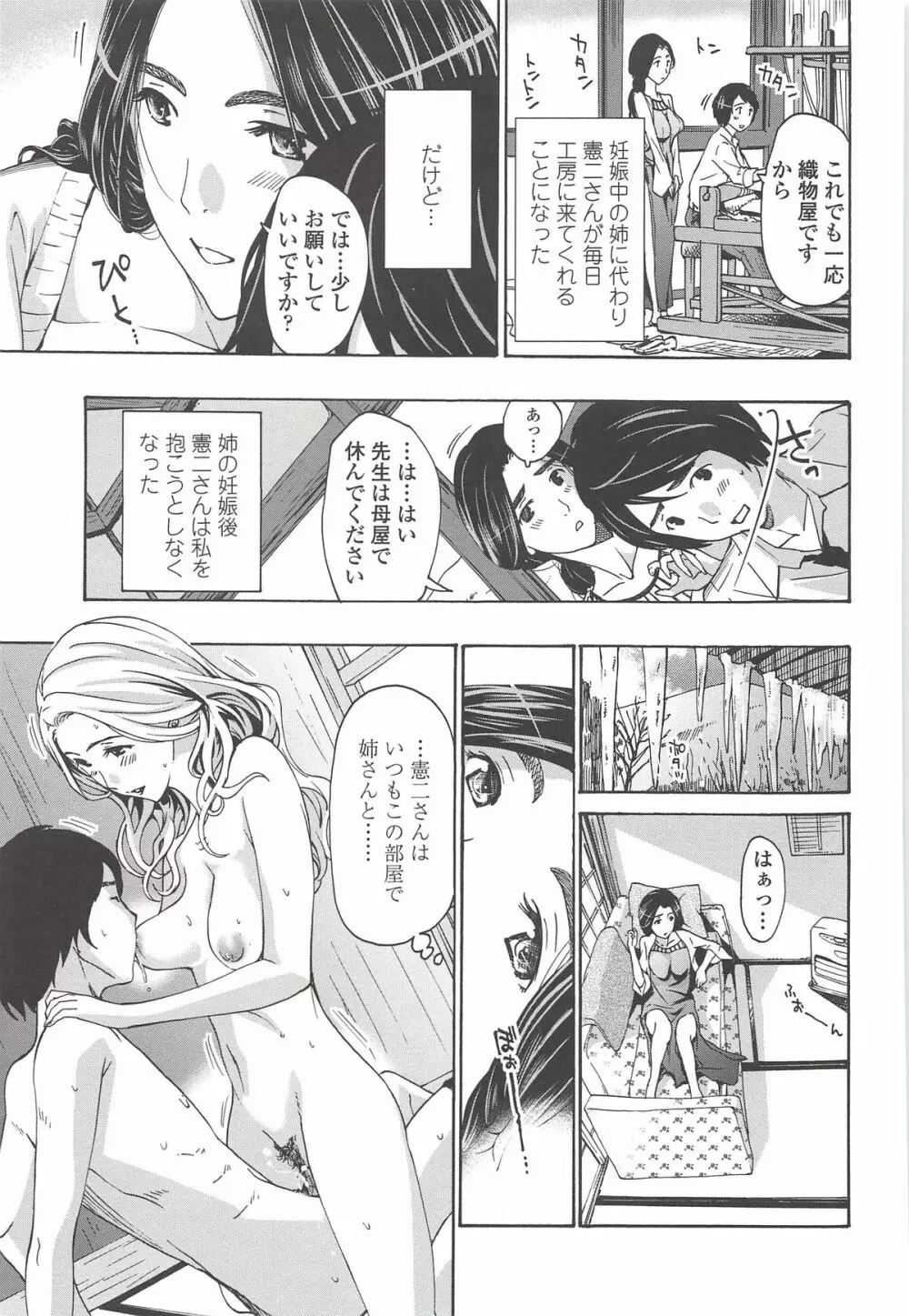 私とイイことしよ? Page.118