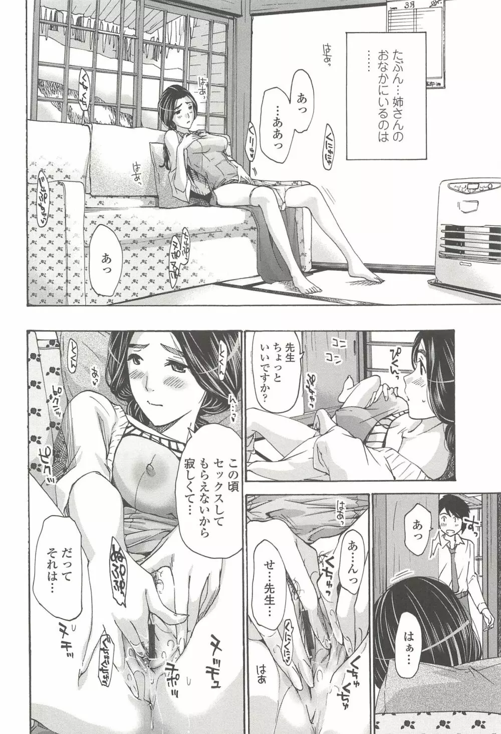 私とイイことしよ? Page.119