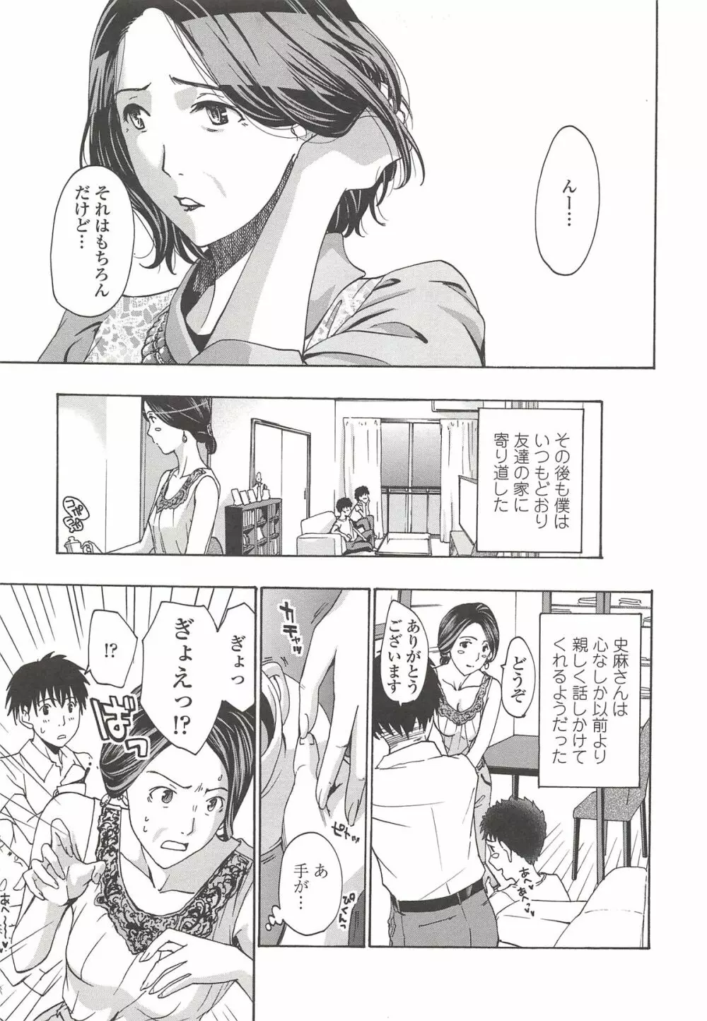 私とイイことしよ? Page.12