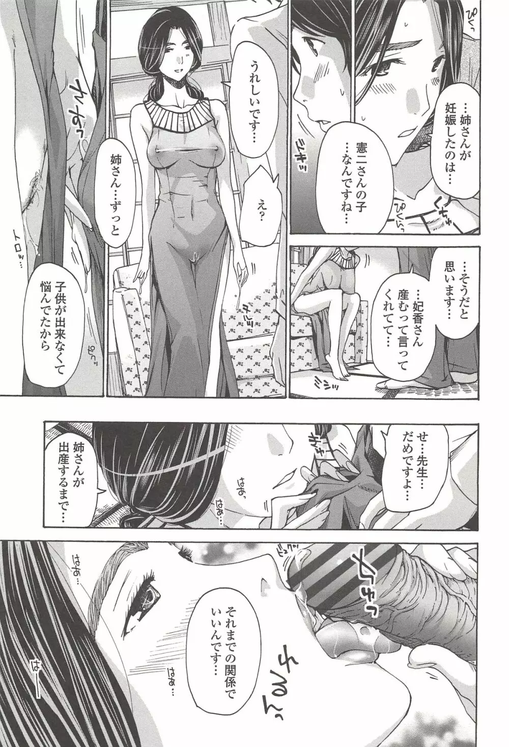 私とイイことしよ? Page.120