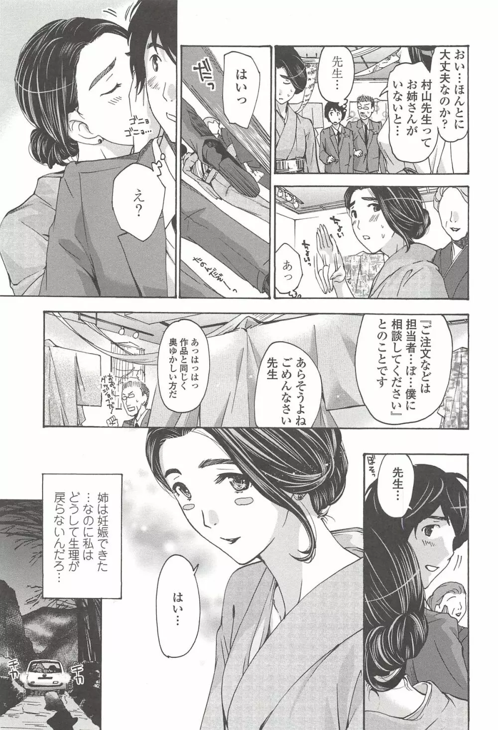 私とイイことしよ? Page.124