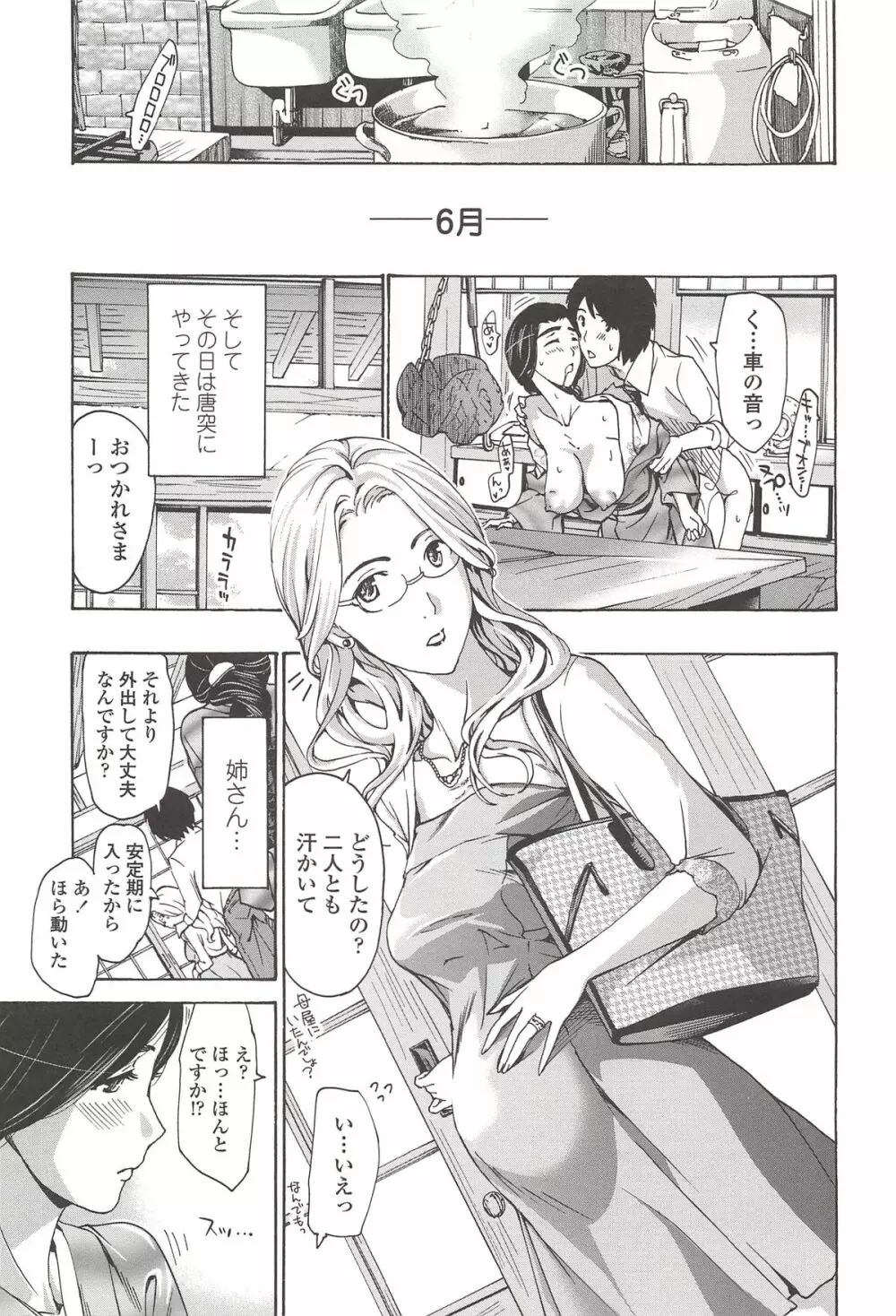 私とイイことしよ? Page.126