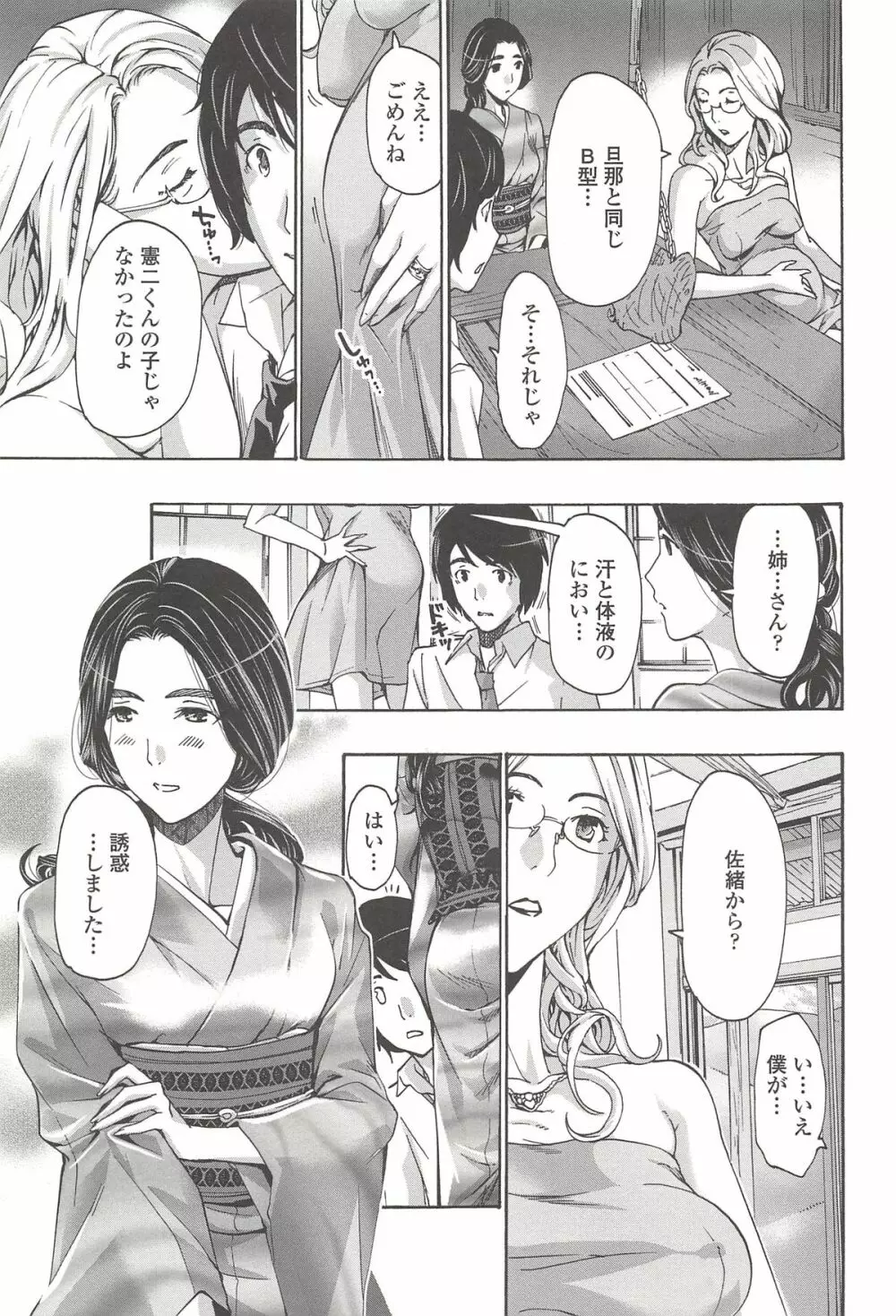 私とイイことしよ? Page.128