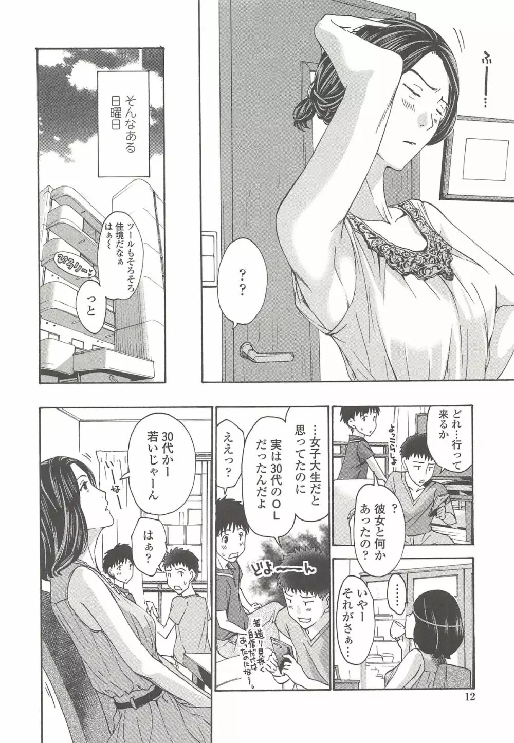 私とイイことしよ? Page.13
