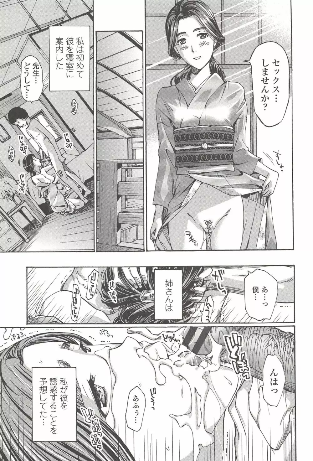 私とイイことしよ? Page.130