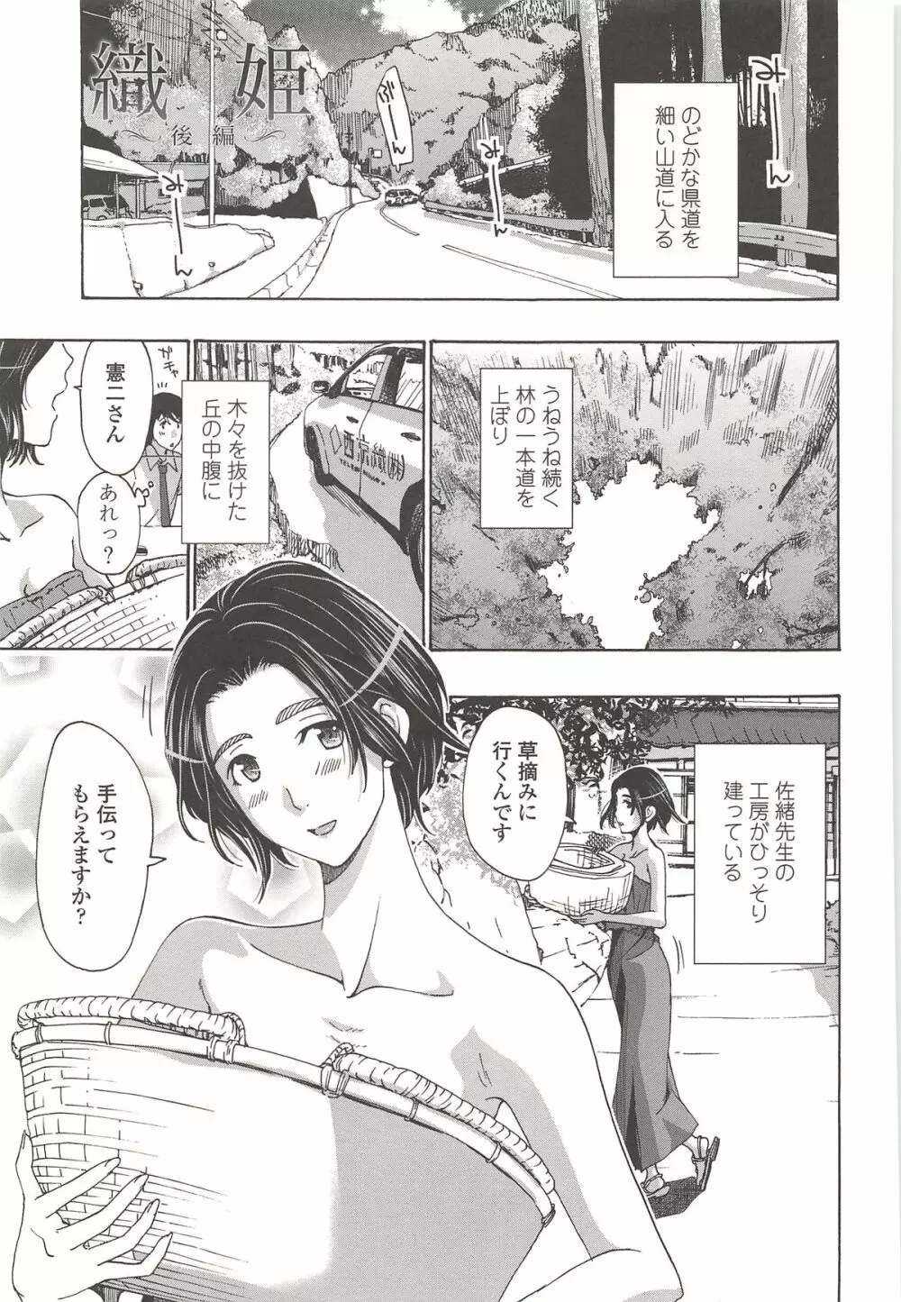 私とイイことしよ? Page.134