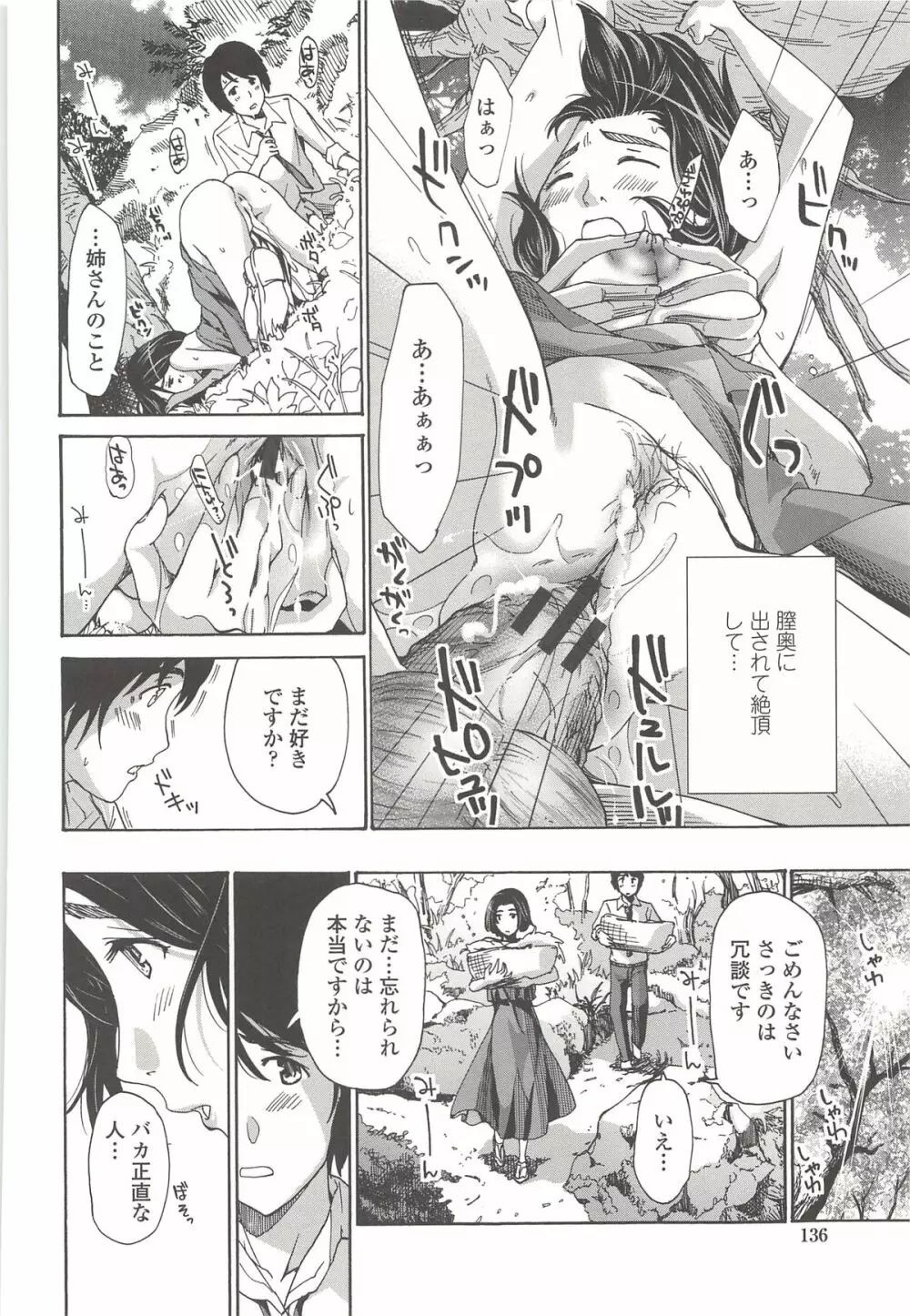 私とイイことしよ? Page.137