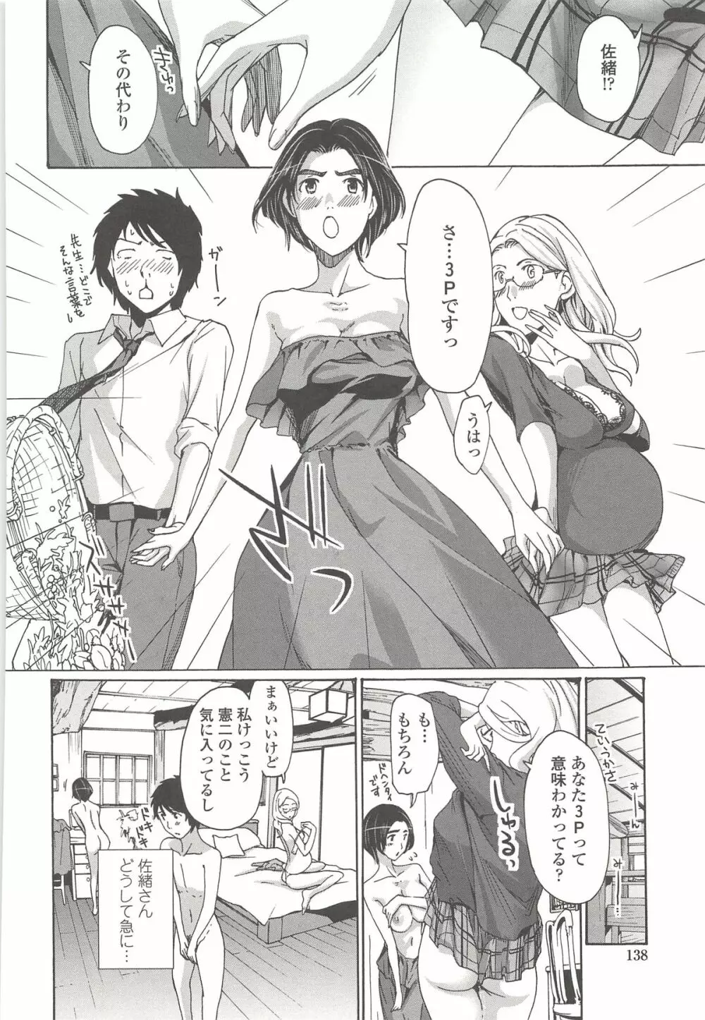 私とイイことしよ? Page.139