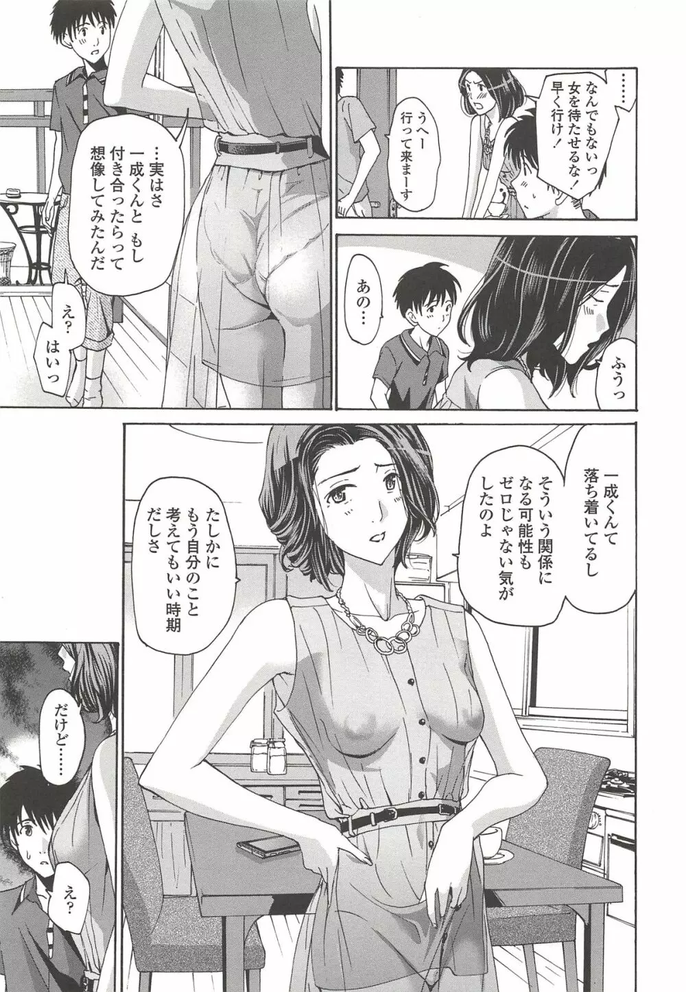 私とイイことしよ? Page.14