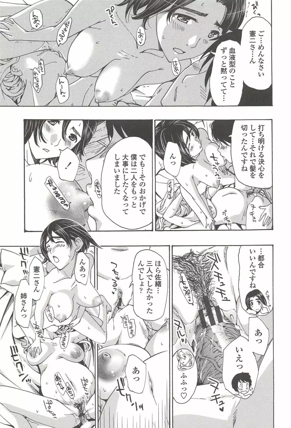 私とイイことしよ? Page.146