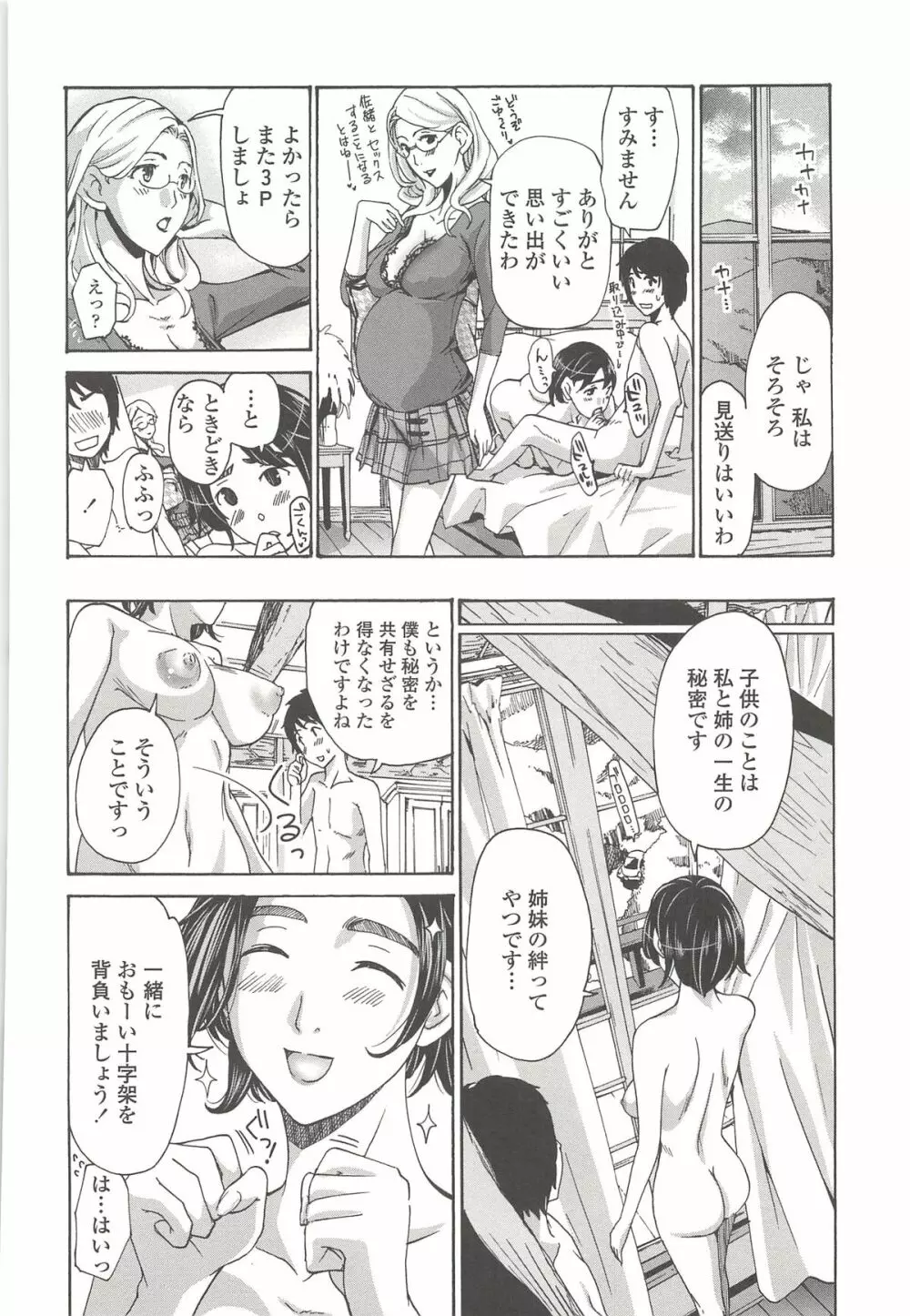 私とイイことしよ? Page.151