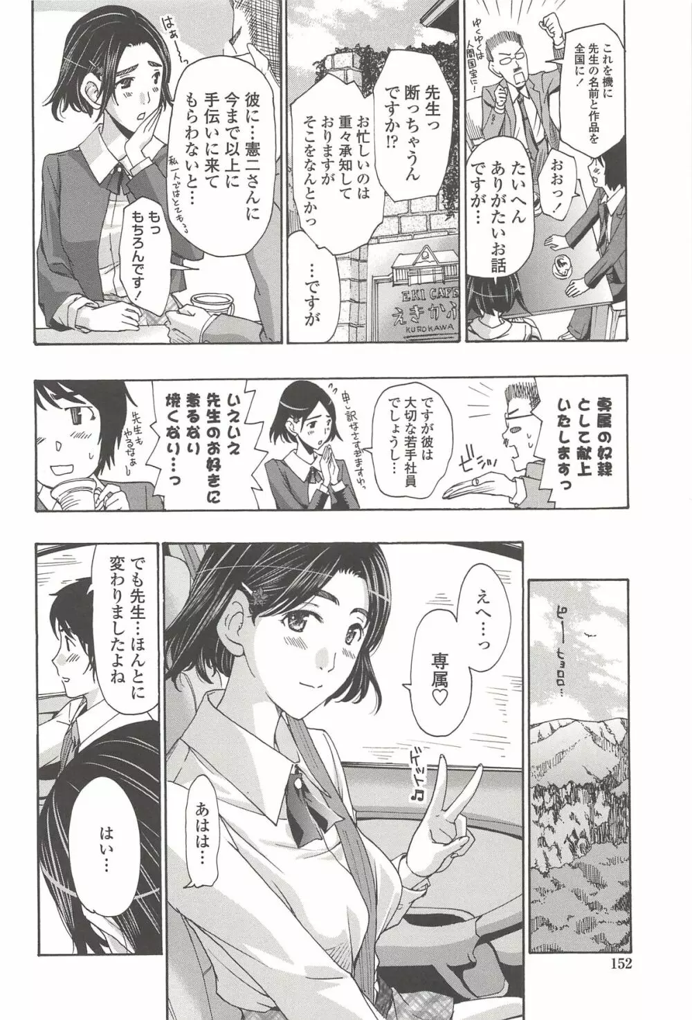 私とイイことしよ? Page.153