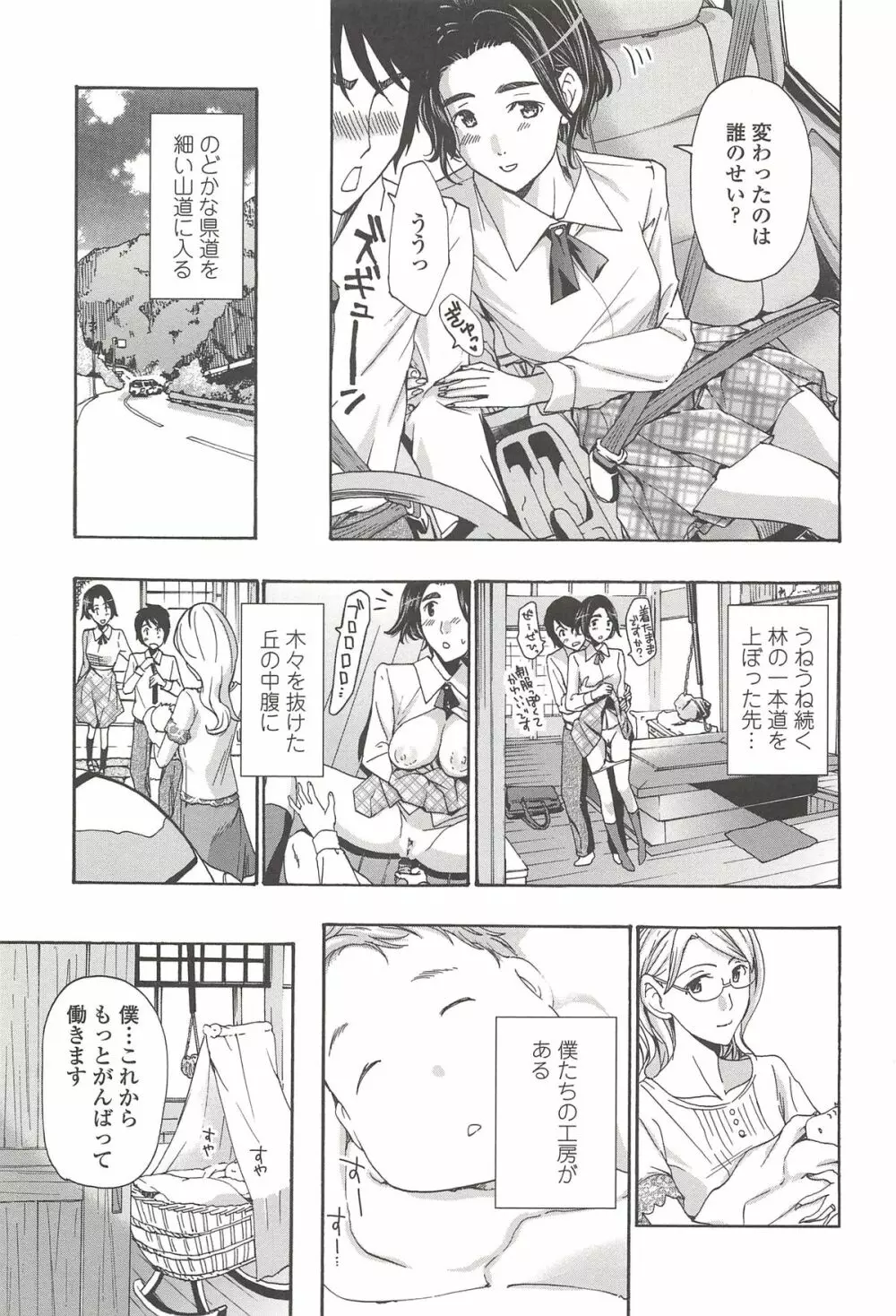 私とイイことしよ? Page.154