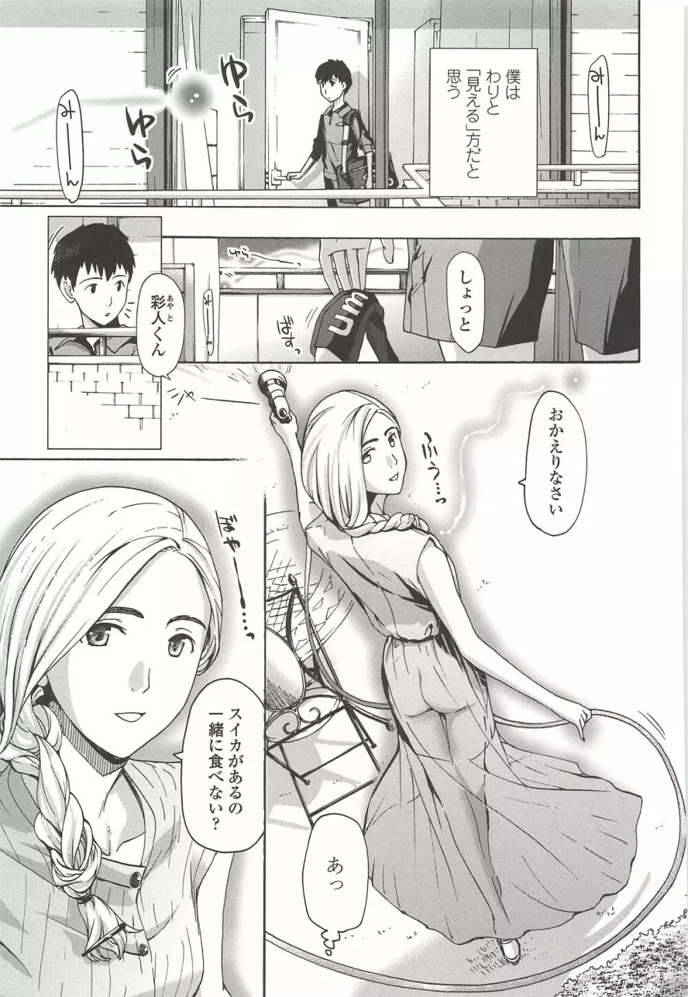 私とイイことしよ? Page.158