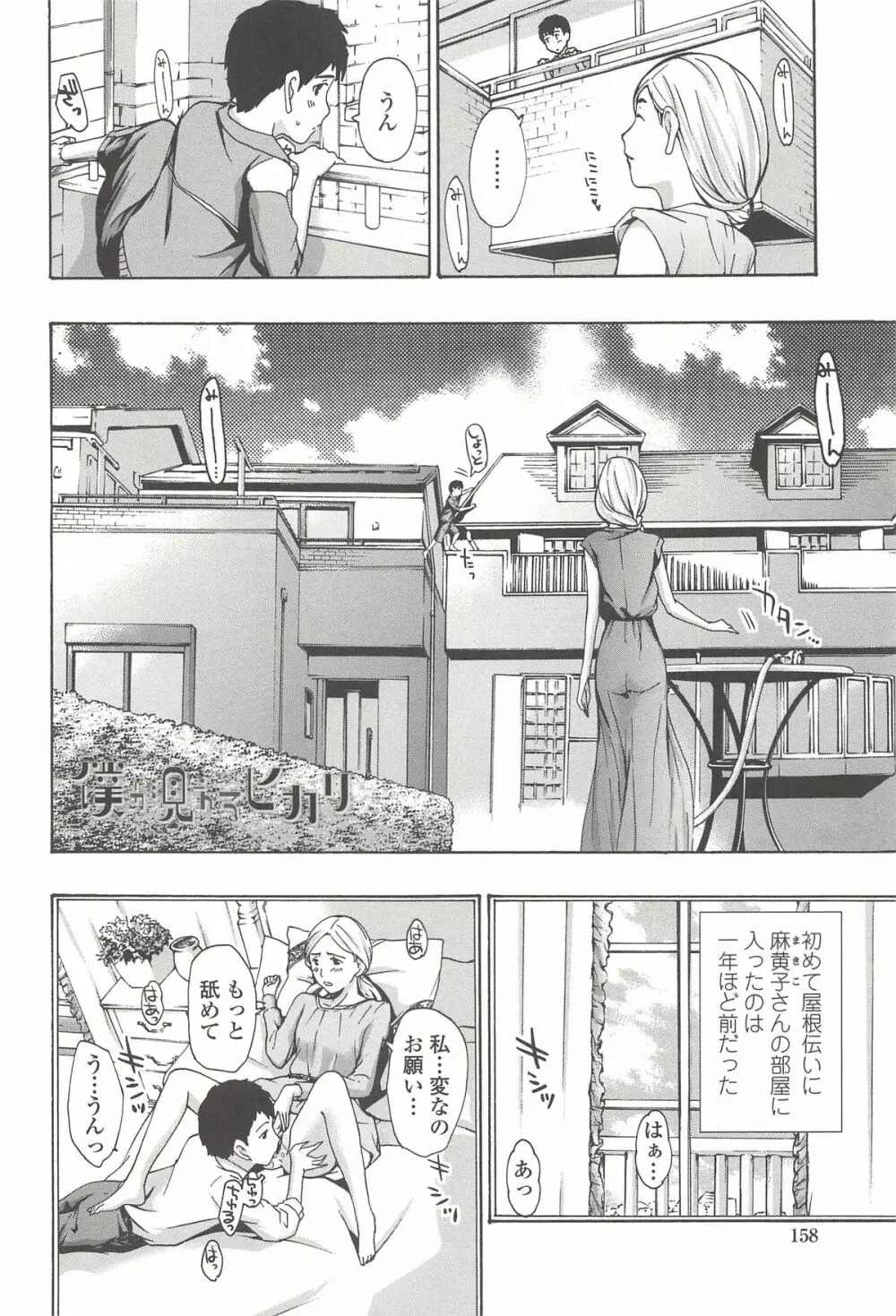私とイイことしよ? Page.159
